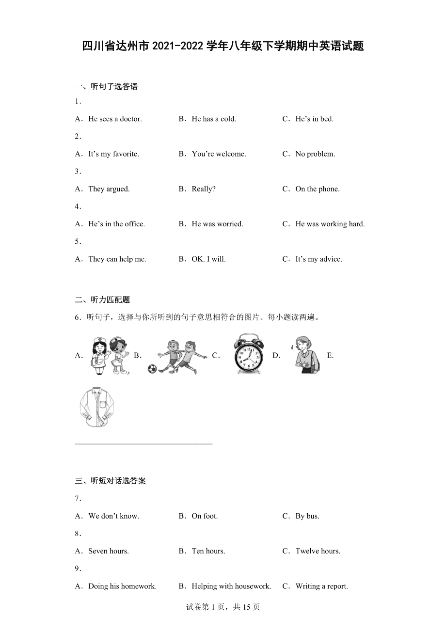 四川省达州市2021-2022学年八年级下学期期中英语试题.docx_第1页