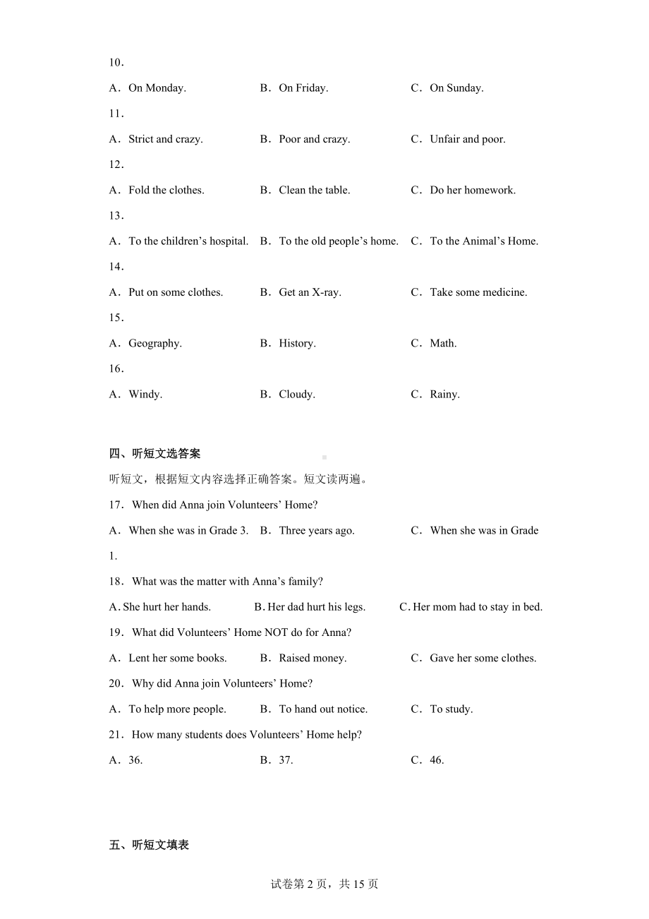 四川省达州市2021-2022学年八年级下学期期中英语试题.docx_第2页