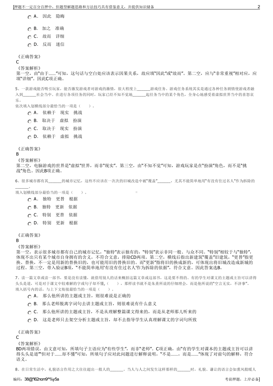 2023年重庆红蜻蜓生态农业发展有限公司招聘笔试冲刺题（带答案解析）.pdf_第2页