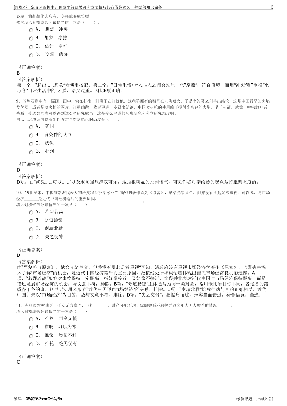 2023年重庆红蜻蜓生态农业发展有限公司招聘笔试冲刺题（带答案解析）.pdf_第3页