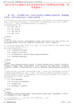 2023年重庆红蜻蜓生态农业发展有限公司招聘笔试冲刺题（带答案解析）.pdf