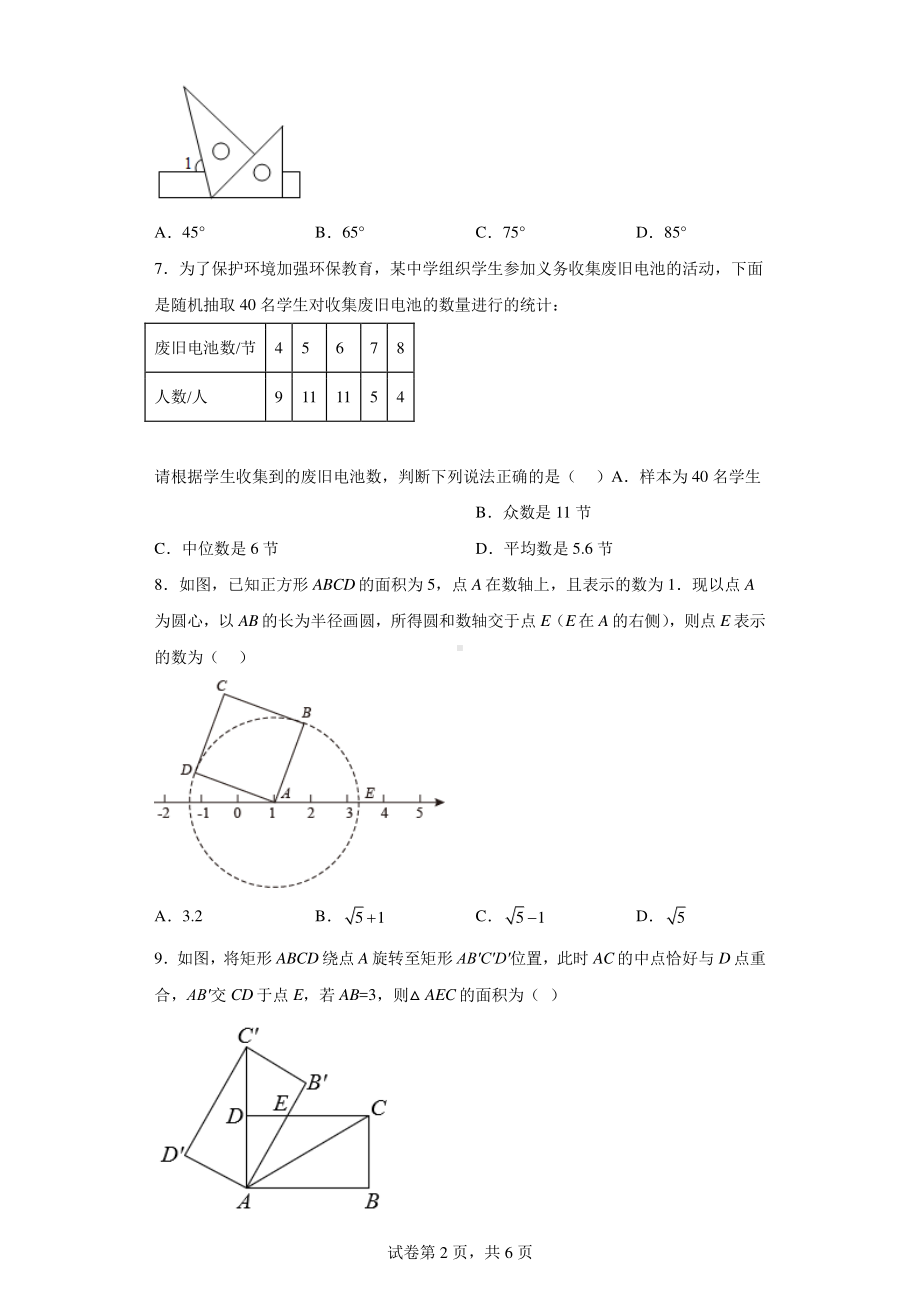 2022年广东省东莞市南城阳光实验中学中考一模数学试卷.pdf_第2页