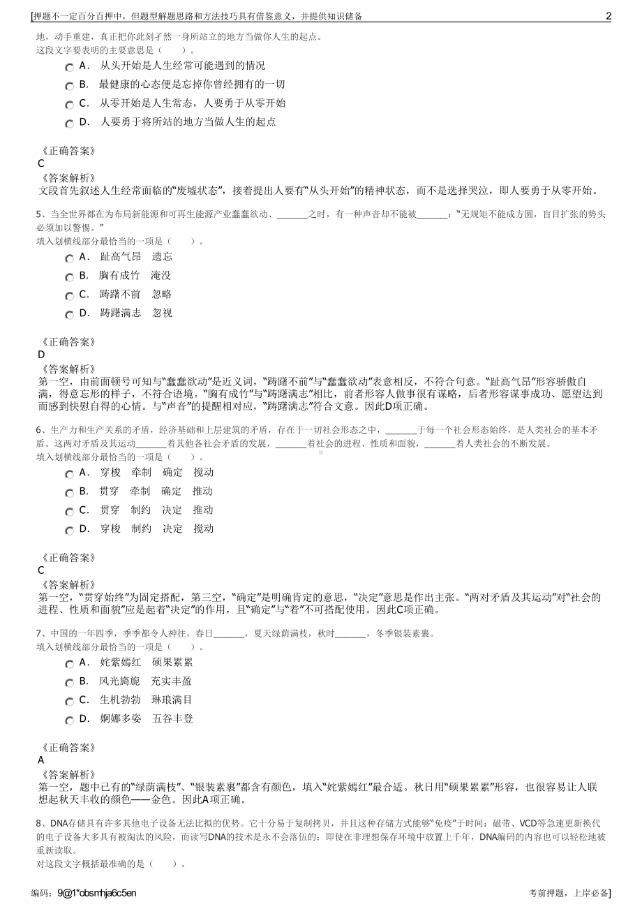 2023年 贵州阳光国丰基金管理有限公司招聘笔试冲刺题（带答案解析）.pdf_第2页