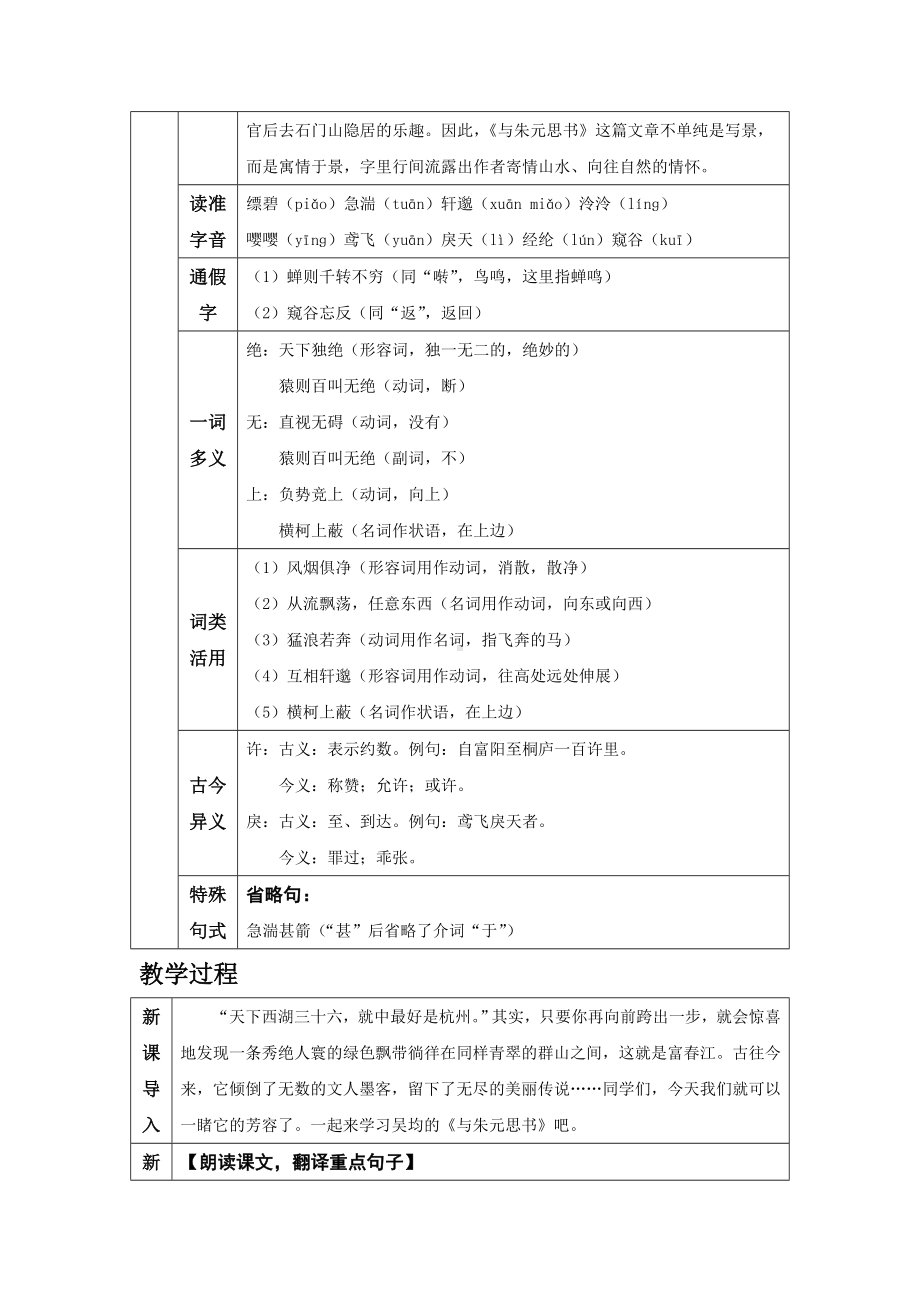 部编版语文八年级上册同步教案12 与朱元思书.doc_第3页