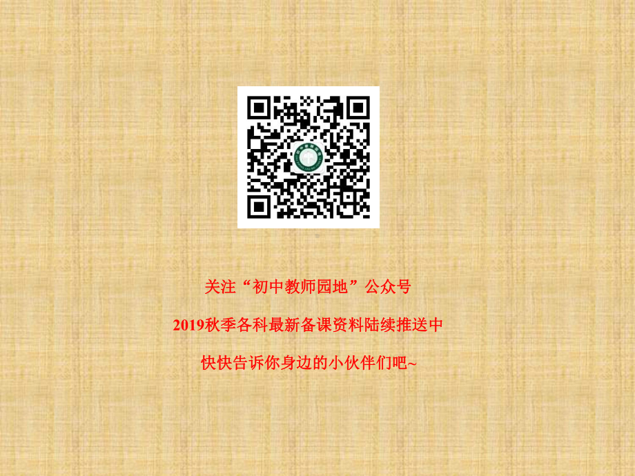 部编版语文八年级上册同步课件5.国行公祭为佑世界和平.pptx_第2页