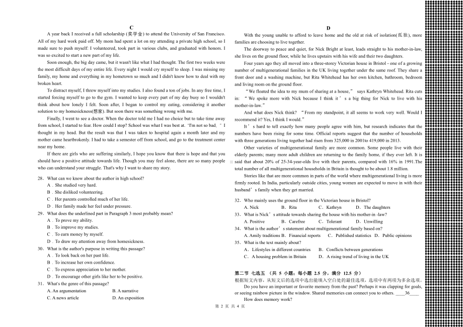 河南省邓州春雨国文学校2022-2023学年高一下学期3月月考英语试题.pdf_第2页