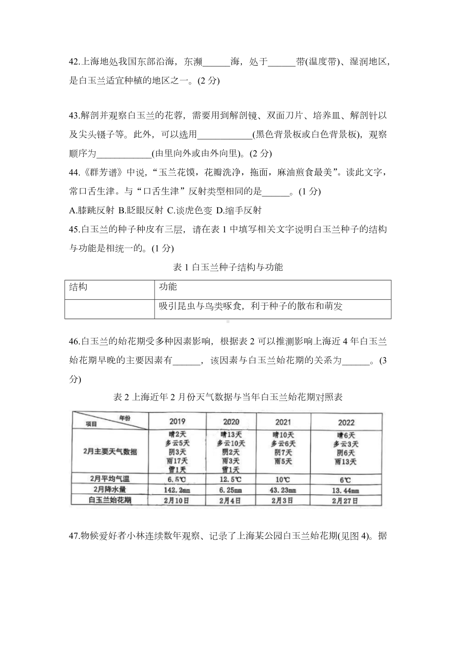 上海市长宁区2022届九年级中考二模跨学科案例分析试卷+答案.docx_第2页