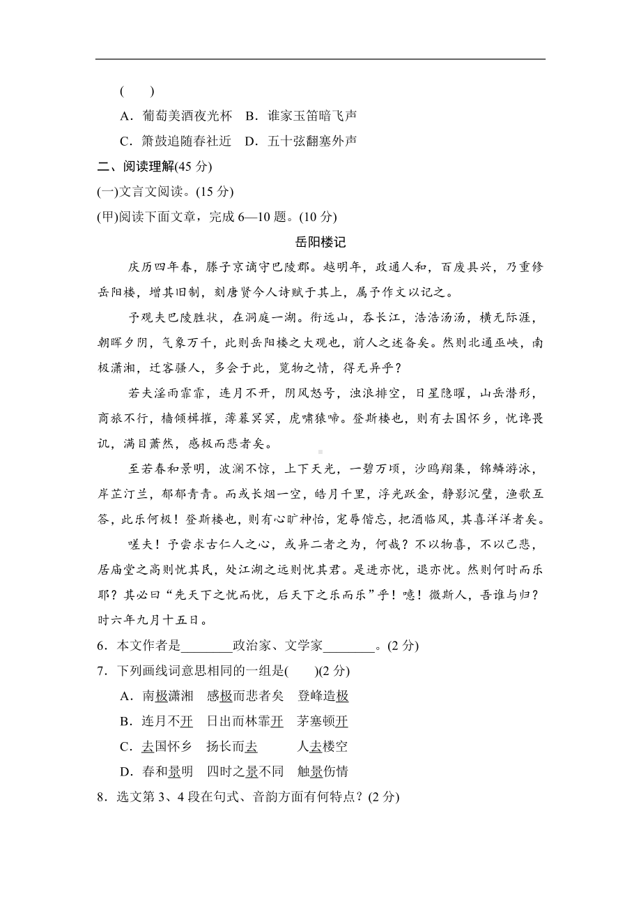 部编版语文九年级上册第二单元学情评估（含答案）.doc_第2页