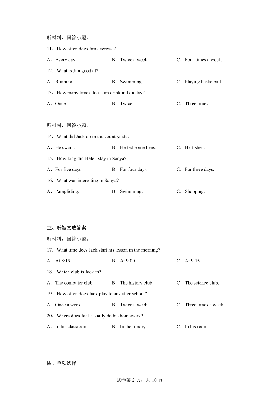 安徽省淮南市东部地区2021-2022学年八年级下学期期中英语试题.docx_第2页