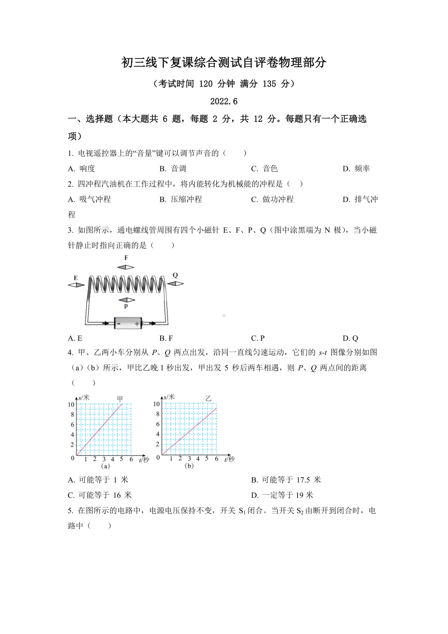 上海市徐汇区2022届九年级初三中考二模物理试卷+答案.docx_第1页