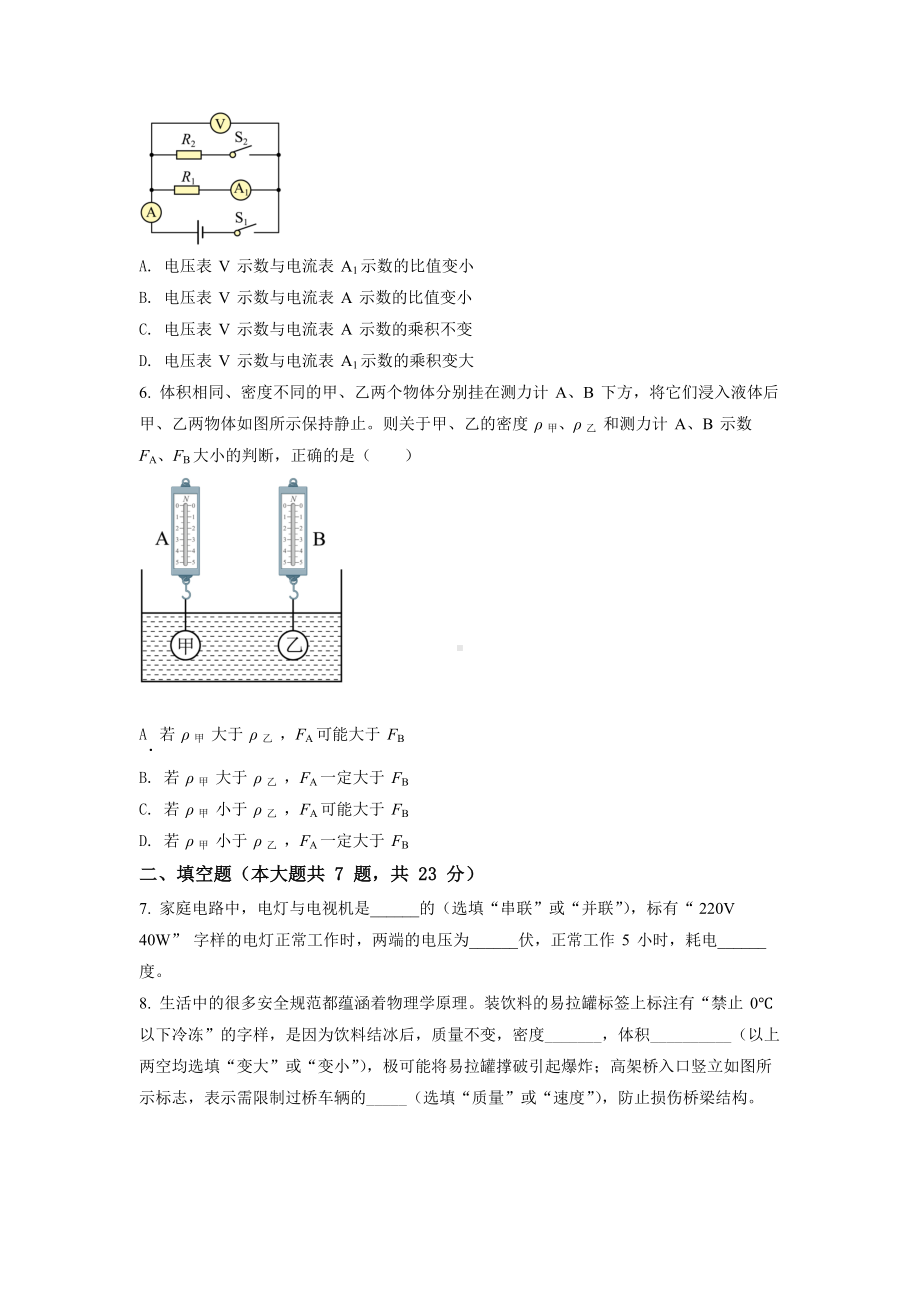 上海市徐汇区2022届九年级初三中考二模物理试卷+答案.docx_第2页