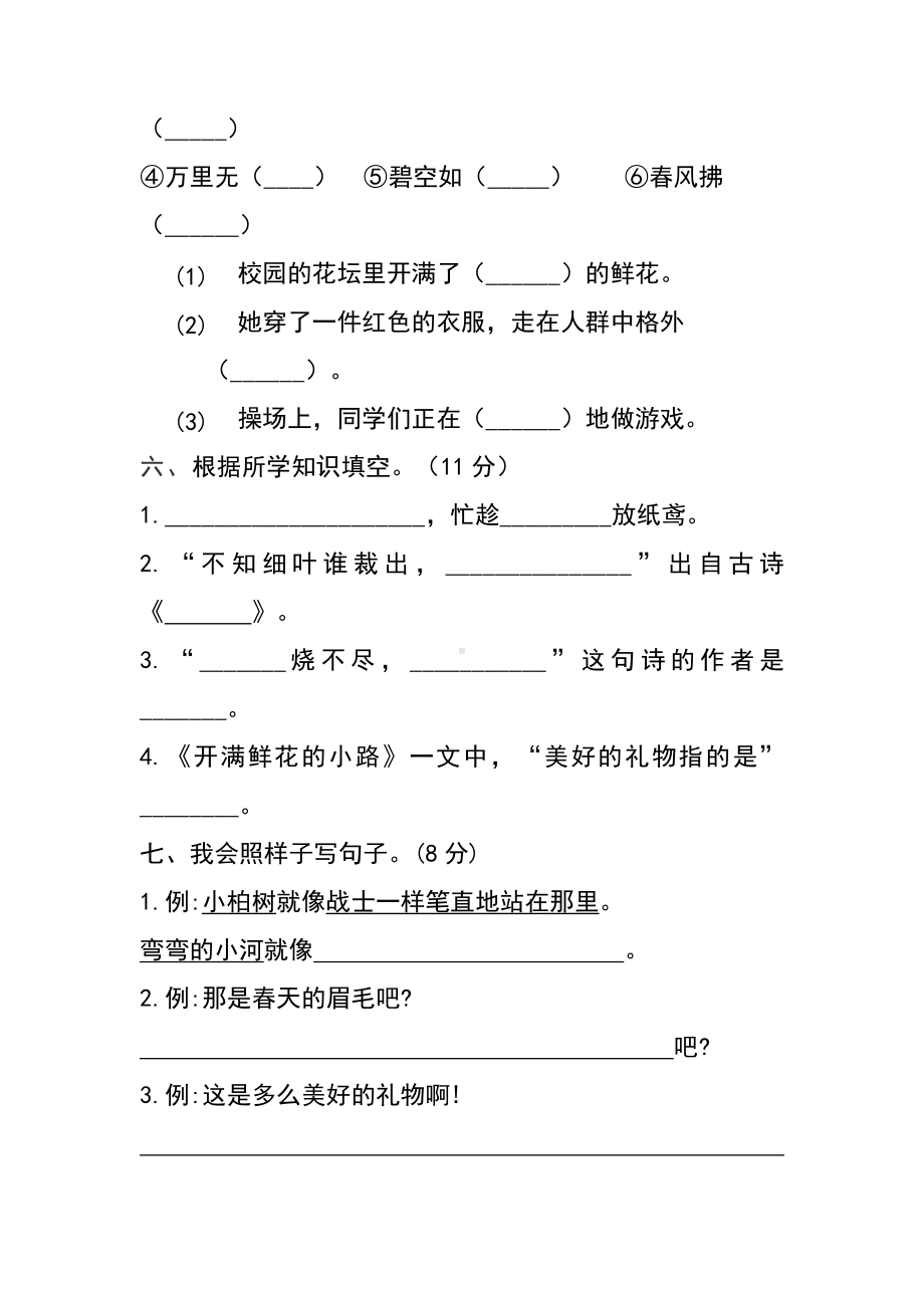 小学语文二年级下册第一单元测试（提升卷）（含答案）含答案.docx_第2页