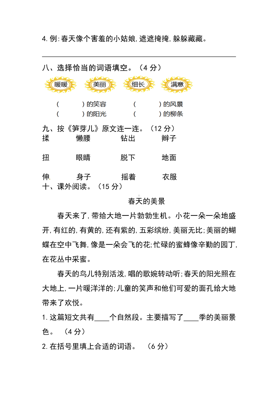 小学语文二年级下册第一单元测试（提升卷）（含答案）含答案.docx_第3页