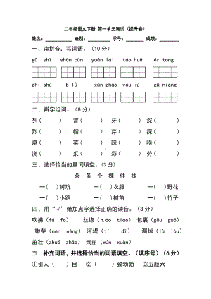 小学语文二年级下册第一单元测试（提升卷）（含答案）含答案.docx