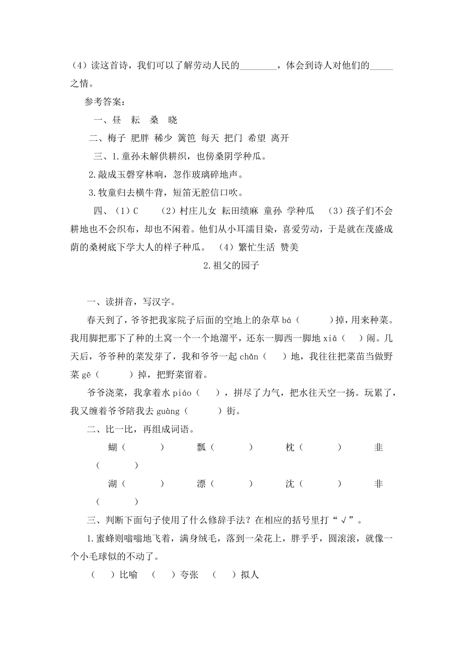 部编版语文五年级下册第一单元（单元测试） 含答案.docx_第2页