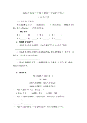 部编版语文五年级下册第一单元（单元测试） 含答案.docx