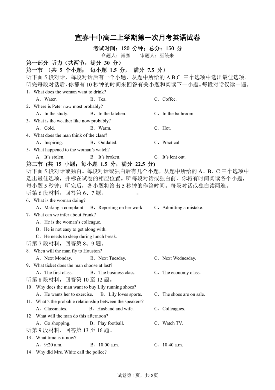 江西省宜春市第十中学2022-2023学年上学期高二第一次考试英语试题 - 副本.pdf_第1页