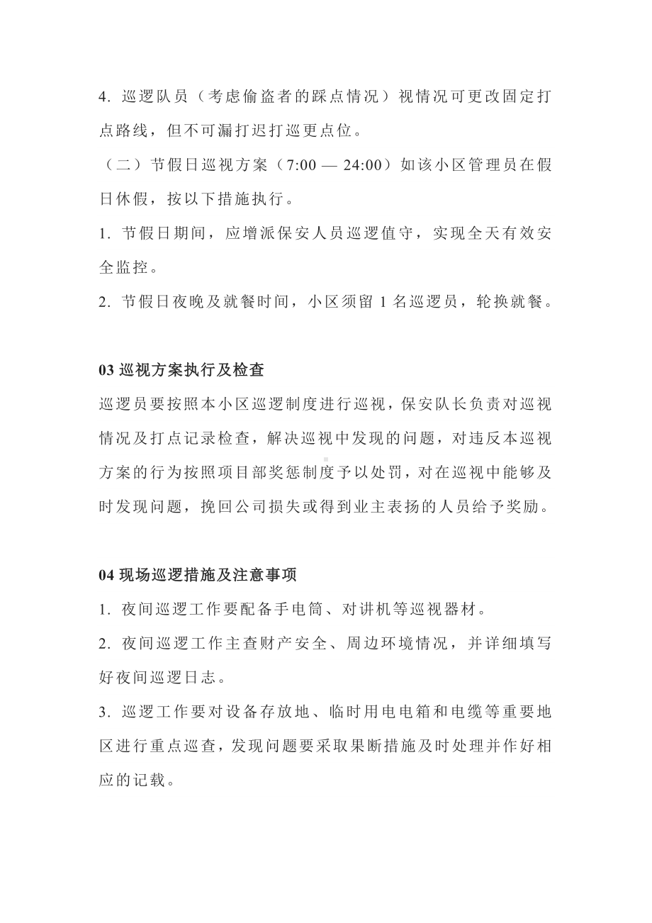 公司物业培训资料之物业保安夜间巡逻注意事项.docx_第2页