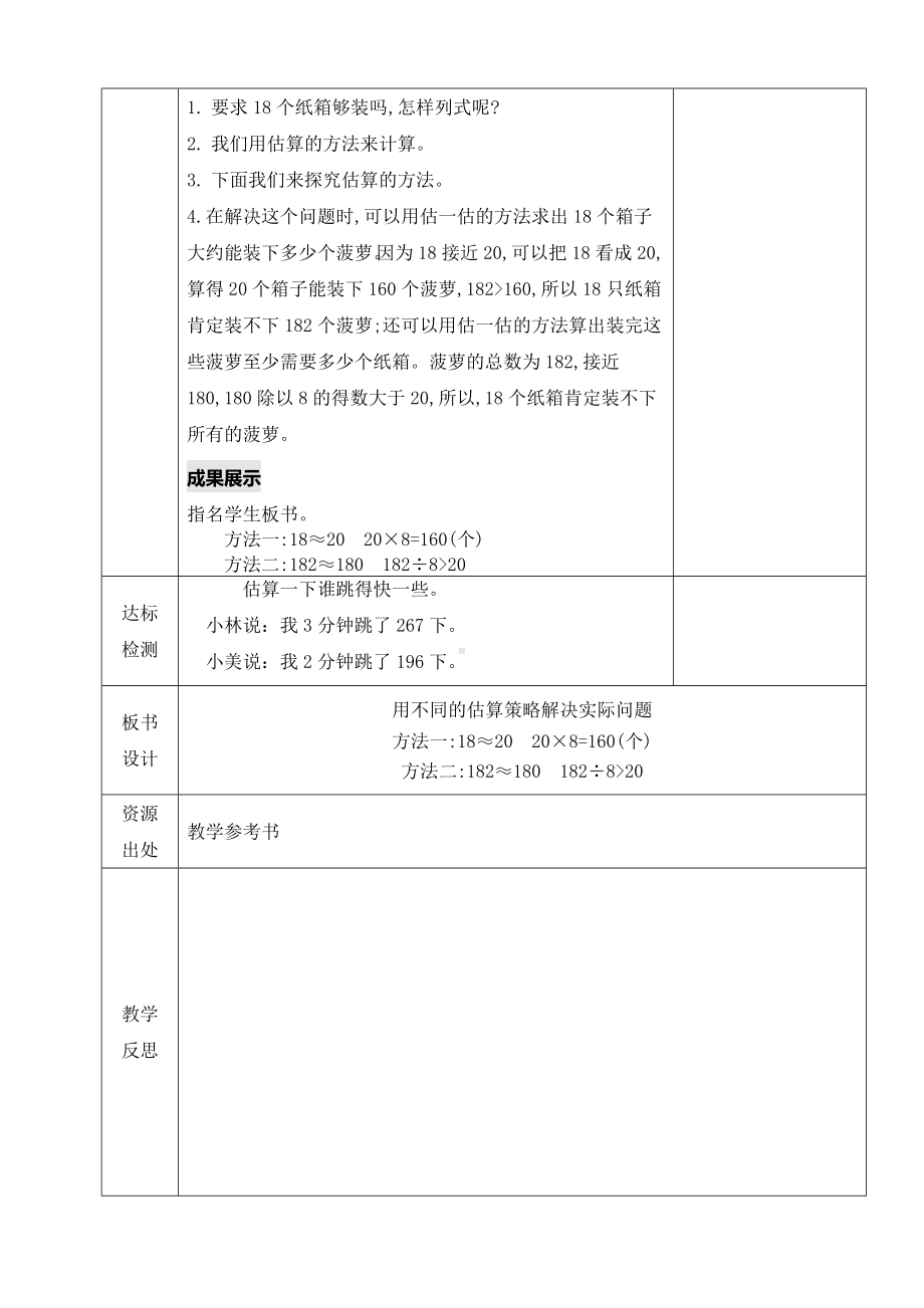 小学数学-三年级下册-2-7 用不同的估算策略解决实际问题教案.doc_第2页