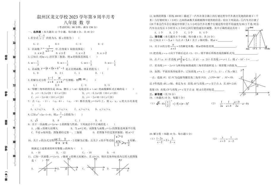 四川省宜宾市叙州区龙文学校2022-2023学年八年级下学期数学第九周半月考试题.pdf_第1页