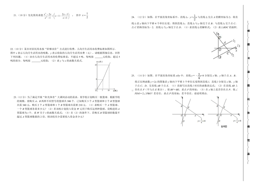 四川省宜宾市叙州区龙文学校2022-2023学年八年级下学期数学第九周半月考试题.pdf_第2页