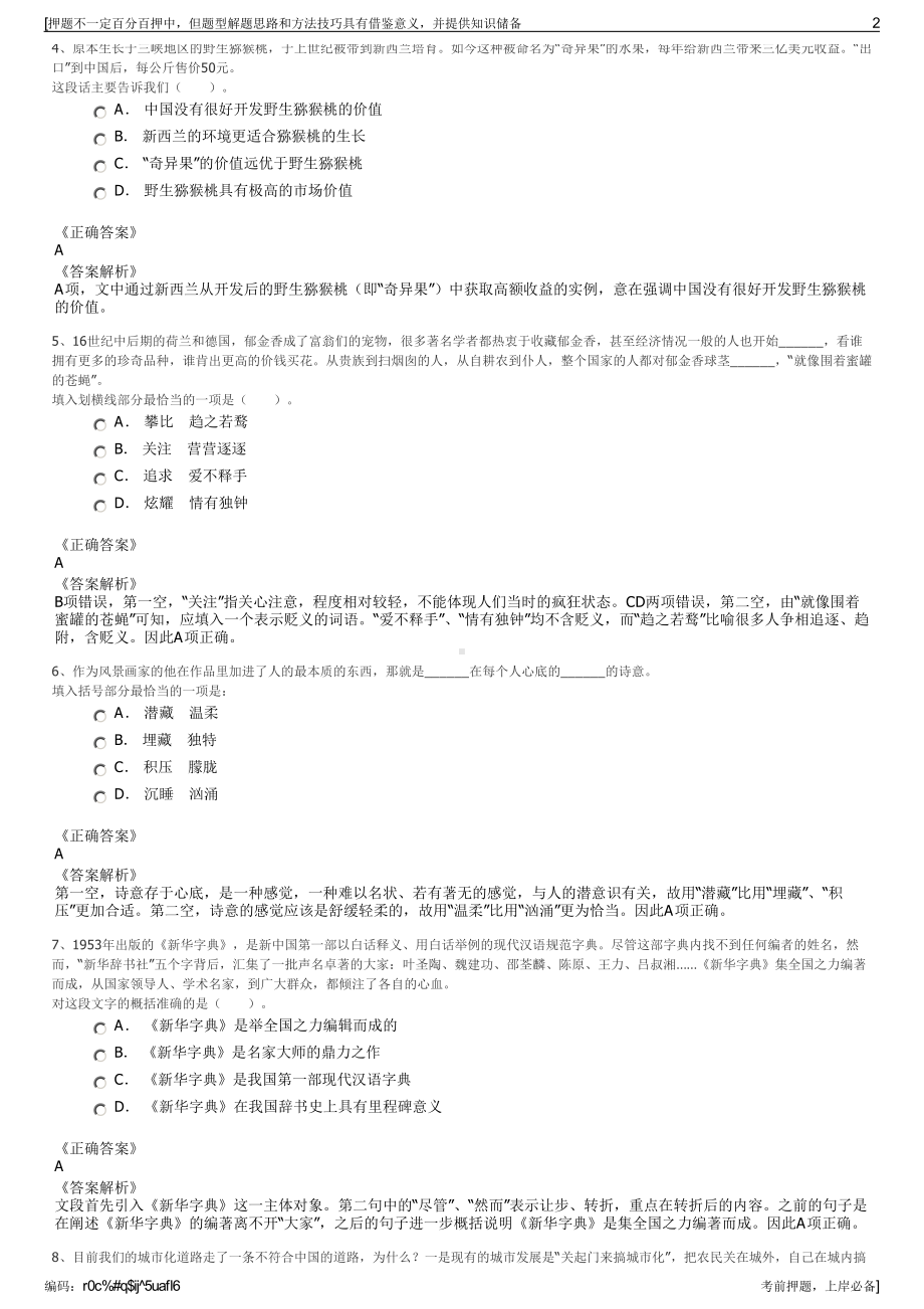 2023年重庆石柱土家歌舞团有限公司招聘笔试冲刺题（带答案解析）.pdf_第2页