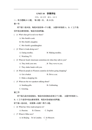 人教版英语九年级全一册Unit 10 学情评估.doc