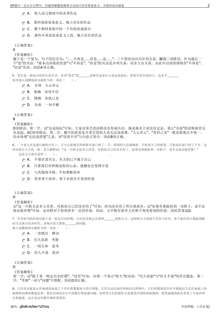 2023年贵州上善和农业科技发展有限公司招聘笔试冲刺题（带答案解析）.pdf_第2页