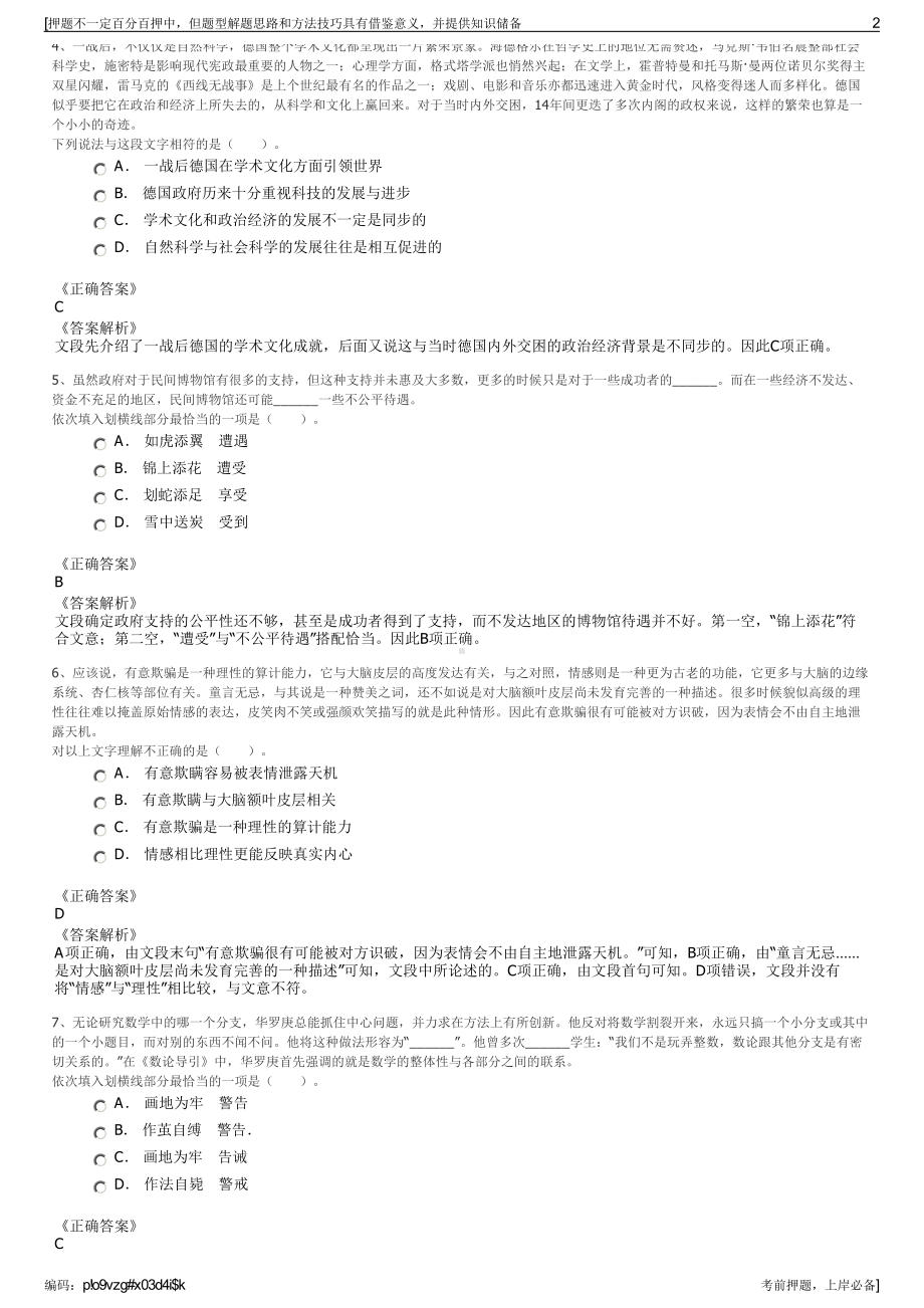 2023年贵州习酒投资控股集团有限责任公司招聘笔试冲刺题（带答案解析）.pdf_第2页