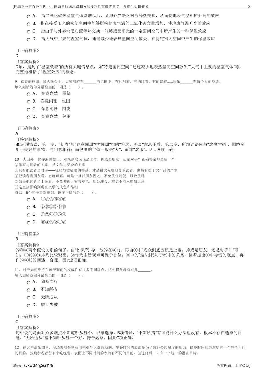 2023年贵州大方县农牧投资集团有限公司招聘笔试冲刺题（带答案解析）.pdf_第3页