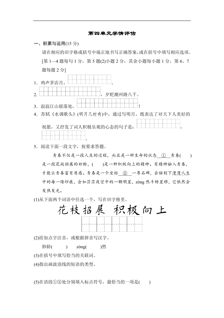 部编版语文九年级上册第四单元学情评估（含答案）.doc_第1页