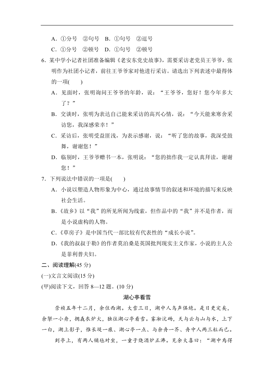 部编版语文九年级上册第四单元学情评估（含答案）.doc_第2页