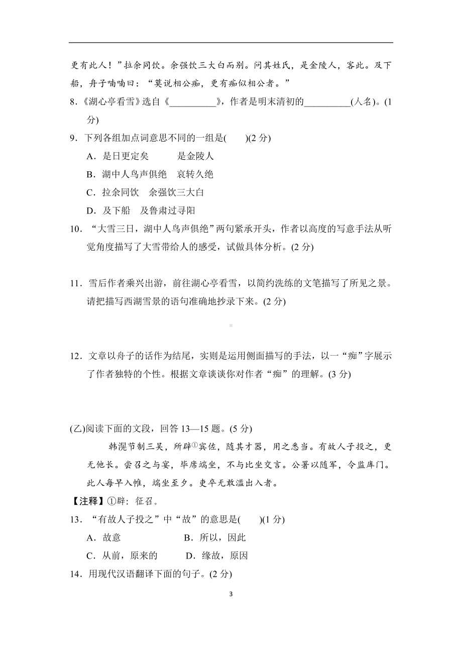 部编版语文九年级上册第四单元学情评估（含答案）.doc_第3页