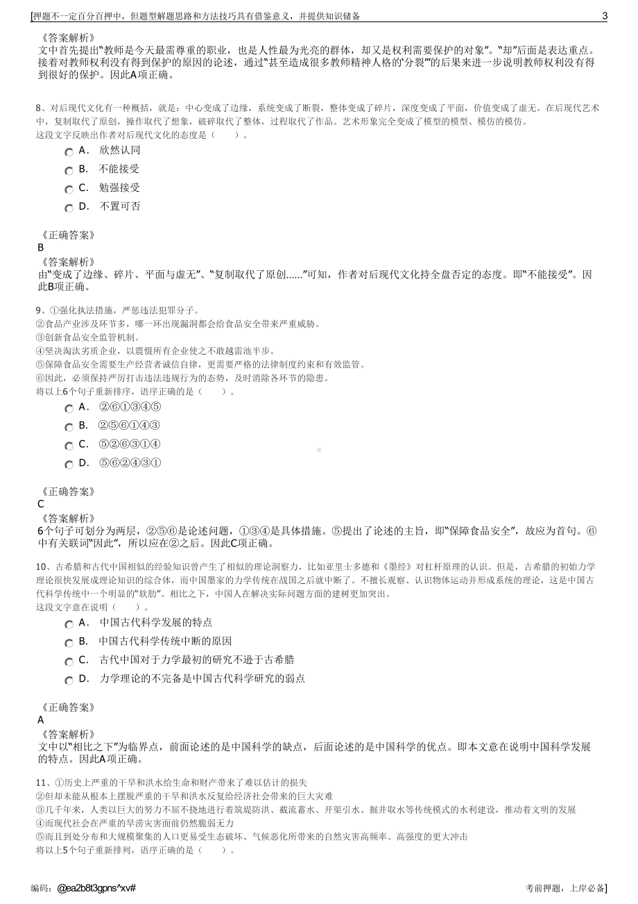 2023年富滇银行博士后研究人员招聘笔试冲刺题（带答案解析）.pdf_第3页