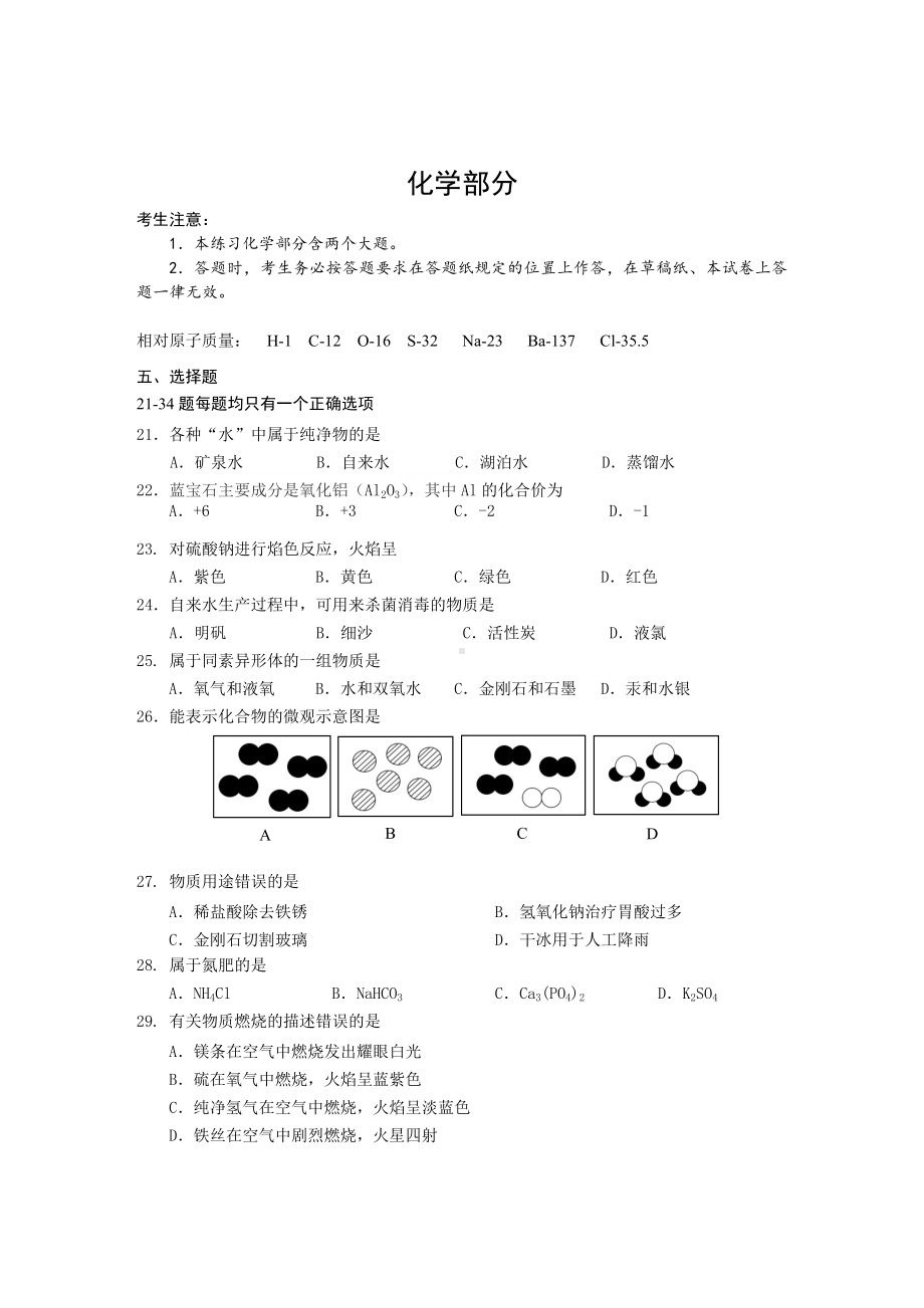 上海市松江区2022届九年级中考二模化学试卷+答案.docx_第1页