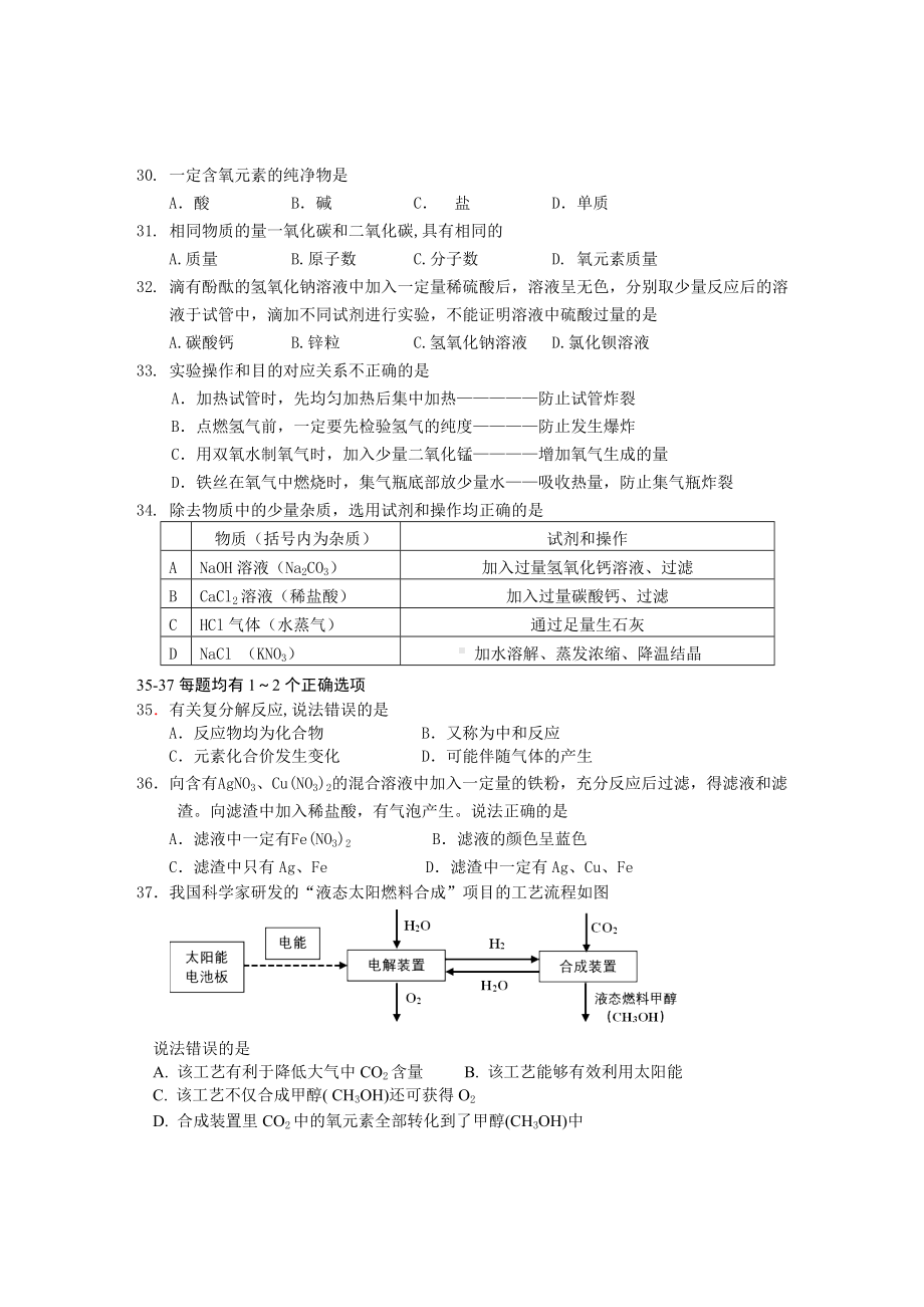 上海市松江区2022届九年级中考二模化学试卷+答案.docx_第2页