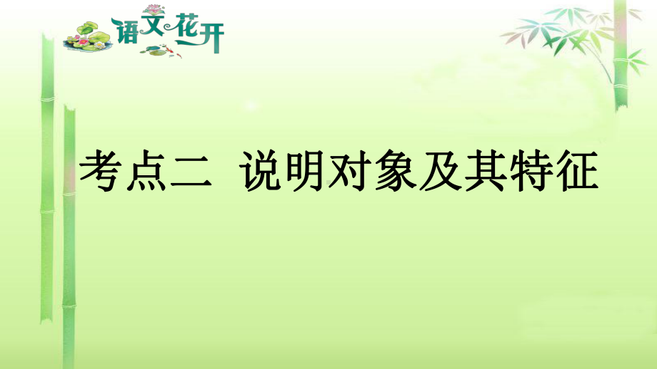 语文现代文阅读7年级考点训练考点一至考点七信息提取与概括.pptx_第3页