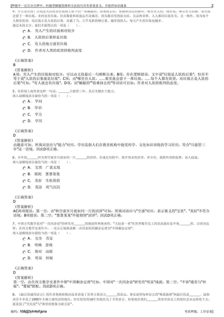 2023年建始县智泰科技（湖北)有限公司招聘笔试冲刺题（带答案解析）.pdf_第2页