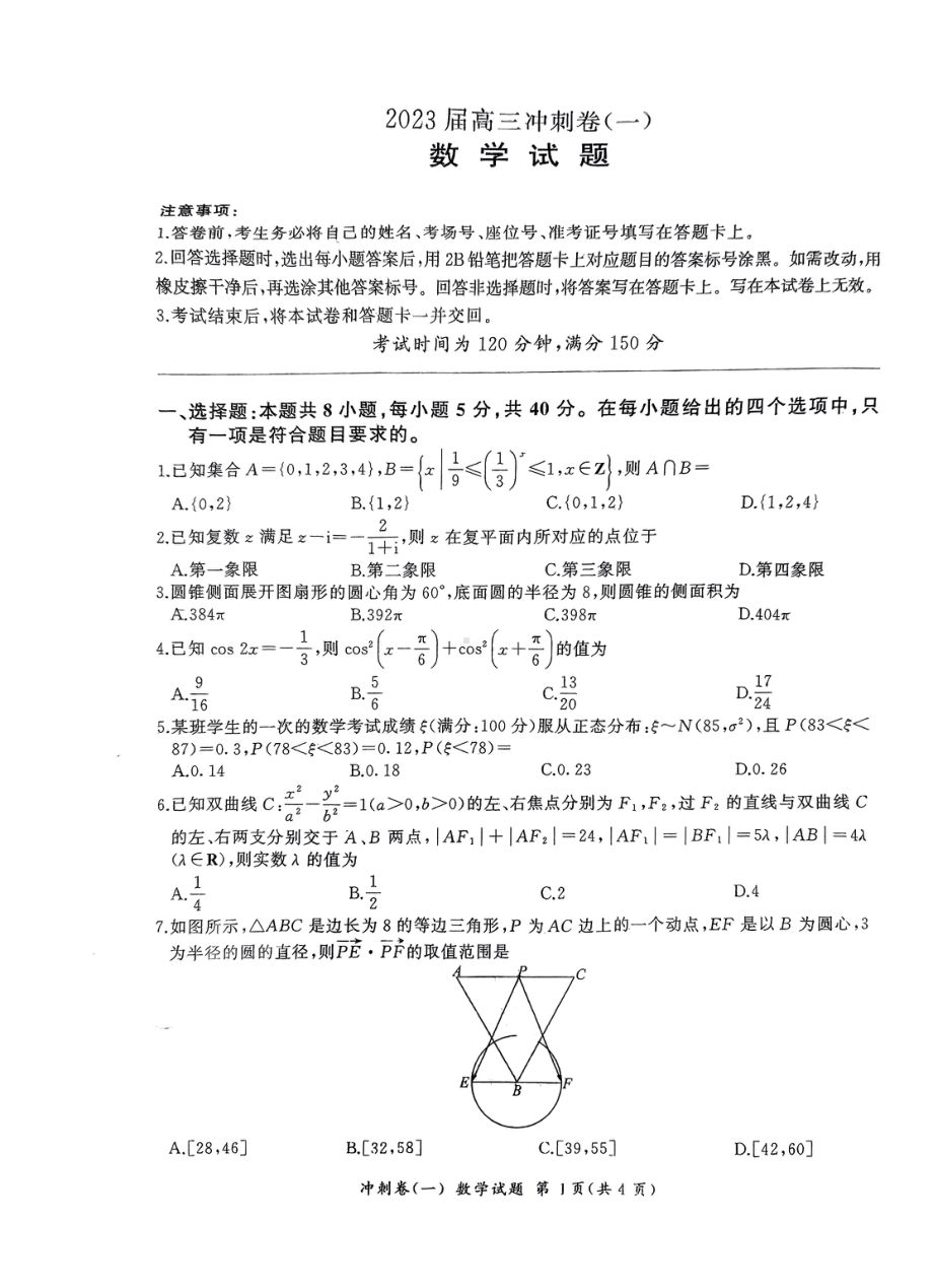 2023届广东省深圳市4月高三二模考试数学试题 - 副本.pdf_第1页