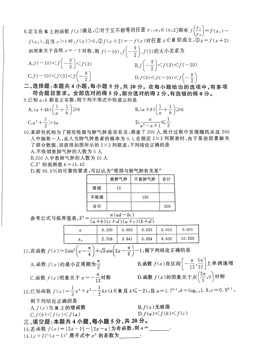 2023届广东省深圳市4月高三二模考试数学试题 - 副本.pdf_第2页