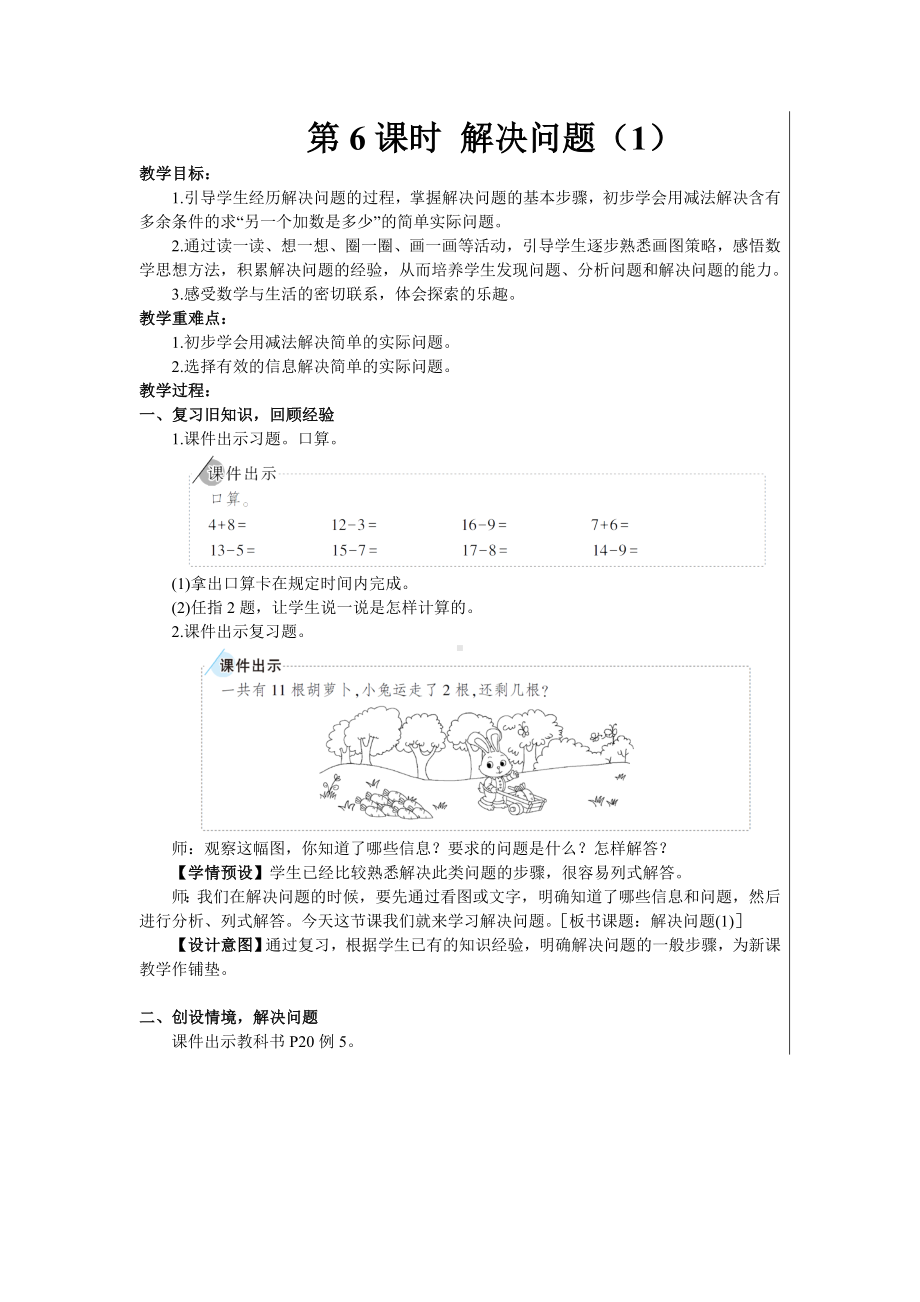 一年级下册数学教案- 2 20以内的退位减法 第6课时 解决问题（1） 人教版.doc_第1页