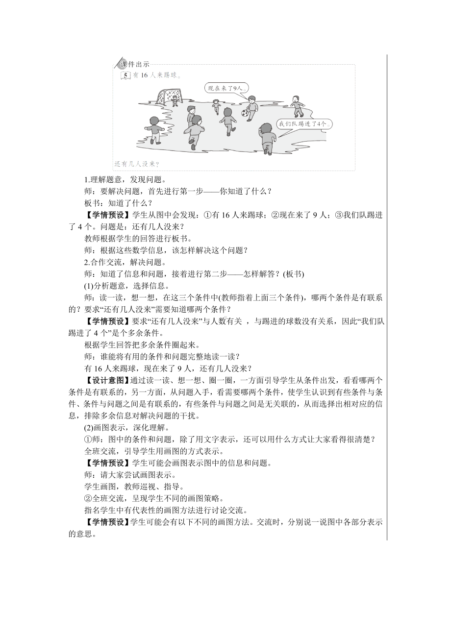 一年级下册数学教案- 2 20以内的退位减法 第6课时 解决问题（1） 人教版.doc_第2页