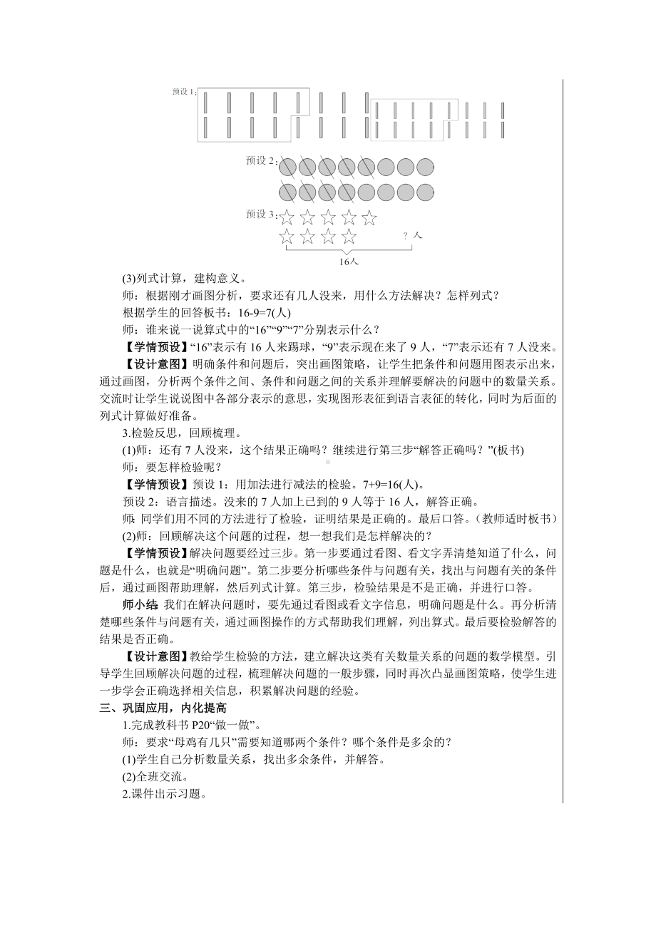 一年级下册数学教案- 2 20以内的退位减法 第6课时 解决问题（1） 人教版.doc_第3页