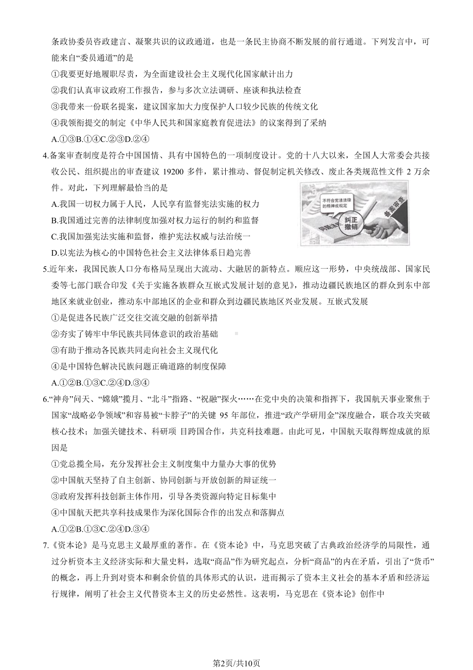 北京市石景山区2023届高三下学期一模政治试卷+答案.pdf_第2页