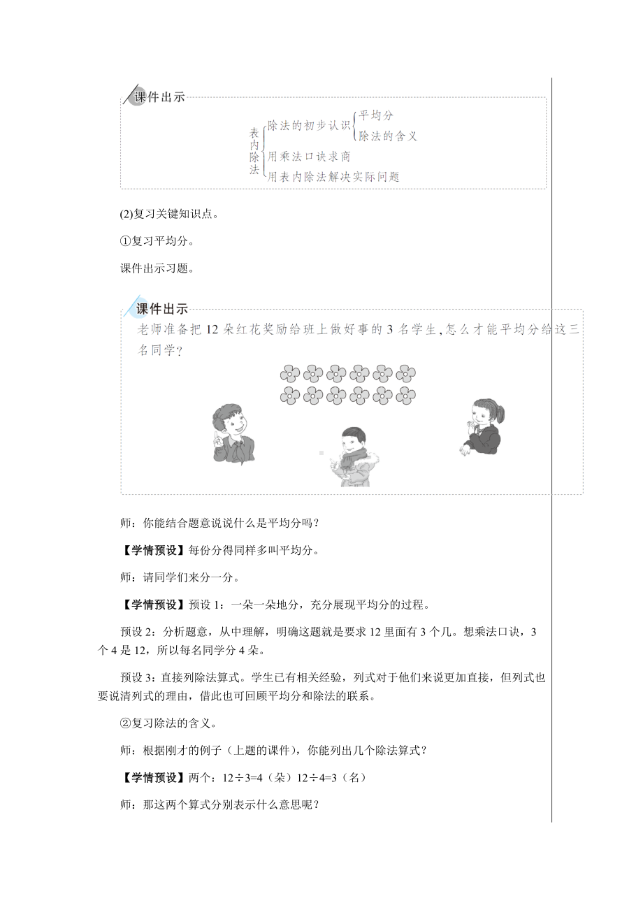 二年级下册数学教案-10 第1课时 表内除法、有余数的除法 人教版.docx_第2页