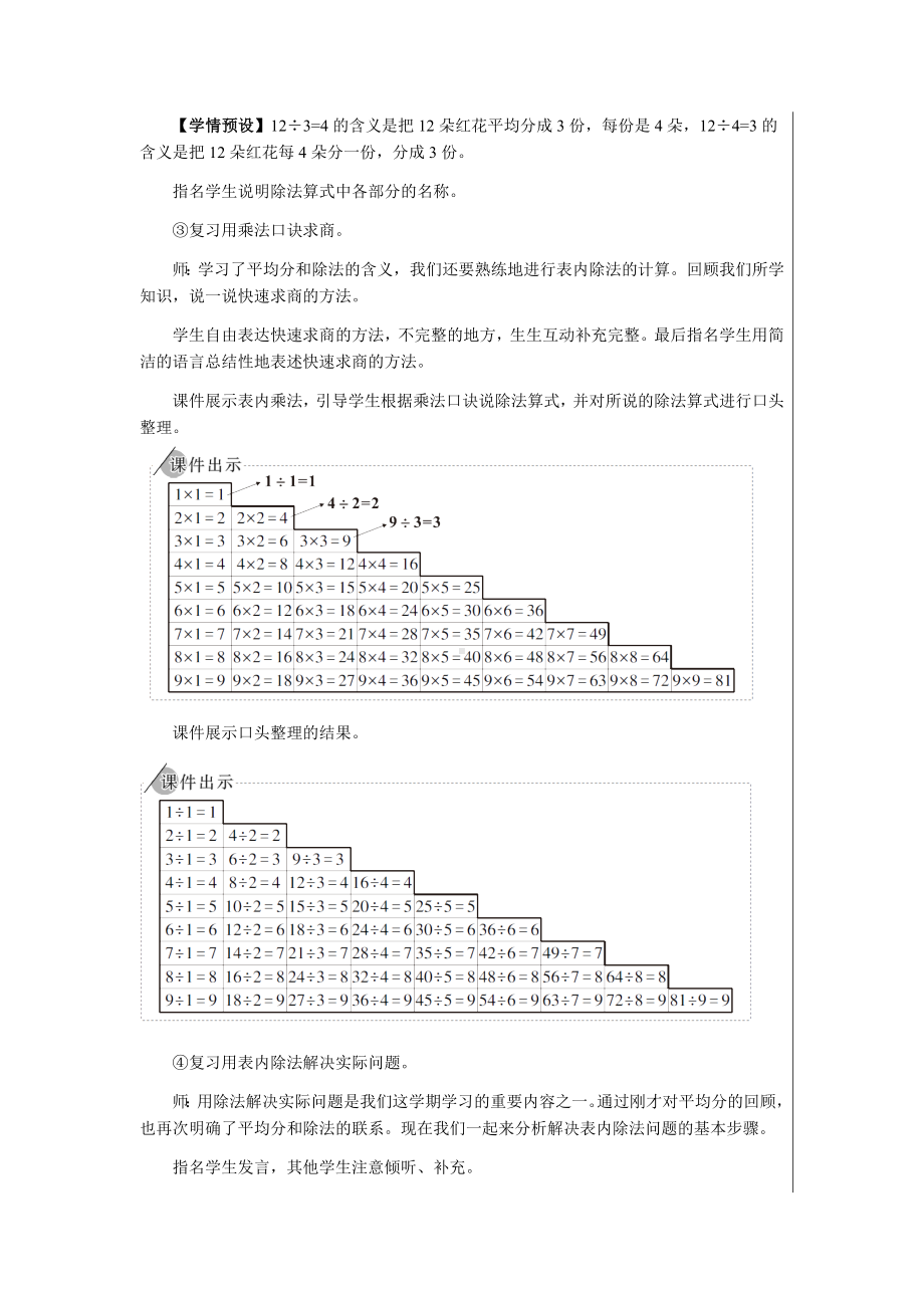 二年级下册数学教案-10 第1课时 表内除法、有余数的除法 人教版.docx_第3页