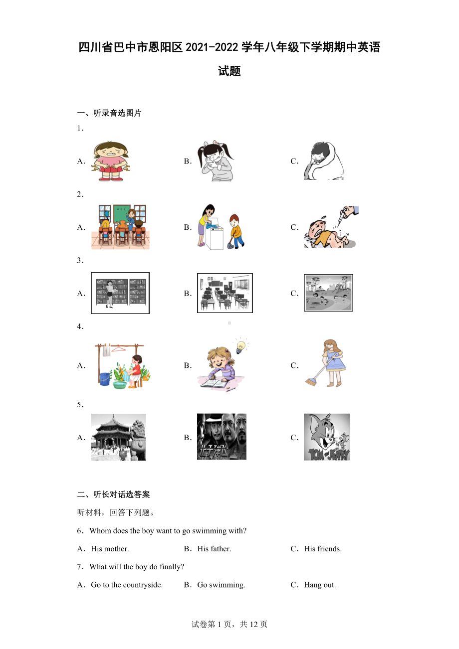 四川省巴中市恩阳区2021-2022学年八年级下学期期中英语试题.docx_第1页