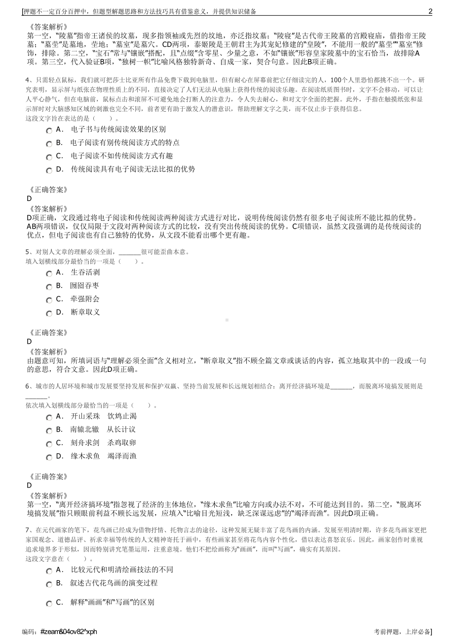 2023年江西宜春市财政投资有限责任公司招聘笔试冲刺题（带答案解析）.pdf_第2页