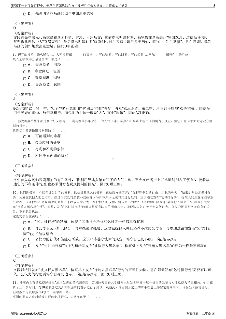 2023年江西宜春市财政投资有限责任公司招聘笔试冲刺题（带答案解析）.pdf_第3页