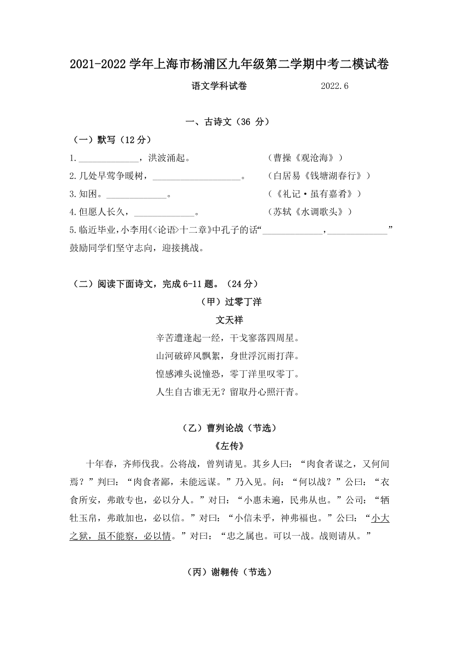 上海市杨浦区2022届初三中考二模语文试卷+答案.docx_第1页